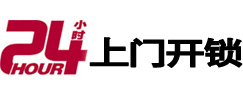 天津市24小时锁行